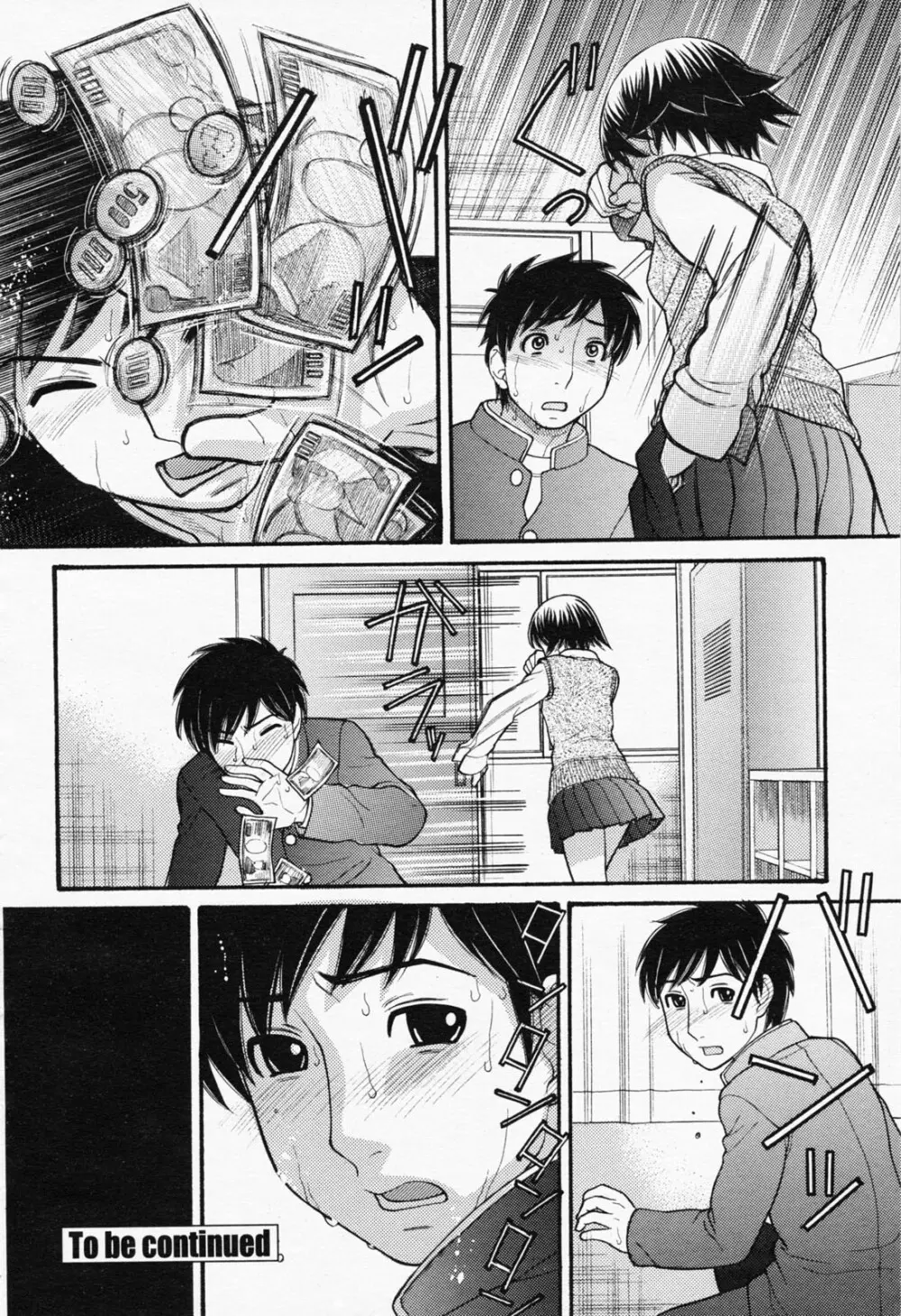 COMIC 桃姫 2008年05月号 96ページ