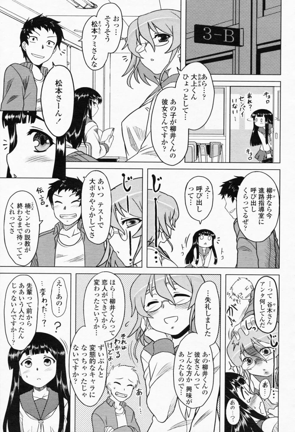 COMIC 桃姫 2008年05月号 99ページ