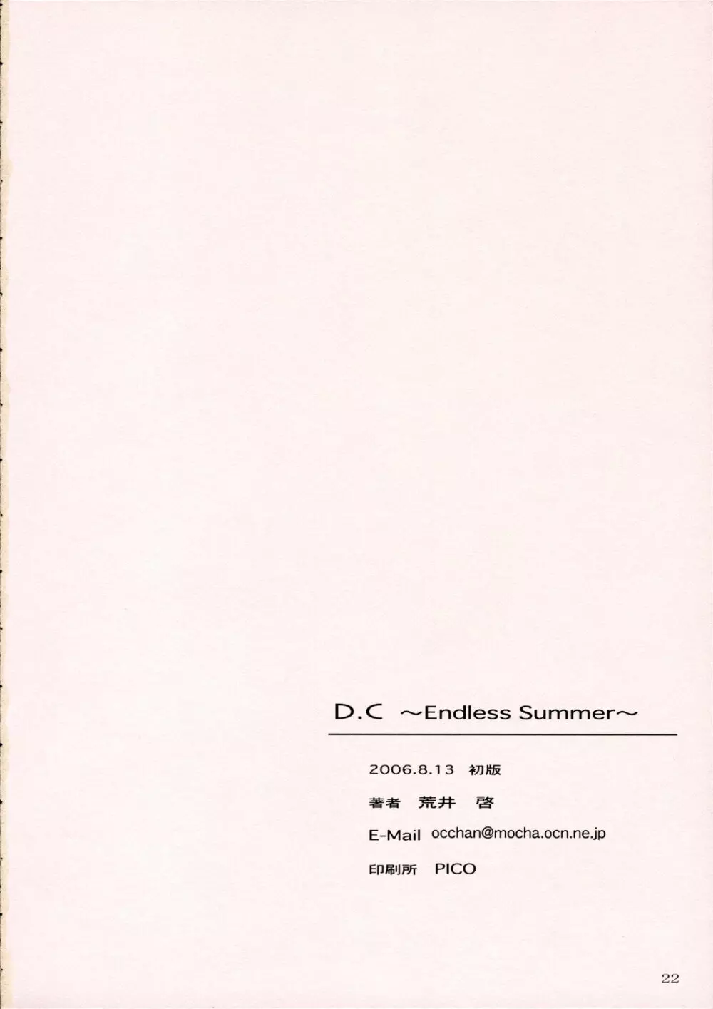 D.C ～Endless Summer～ 21ページ