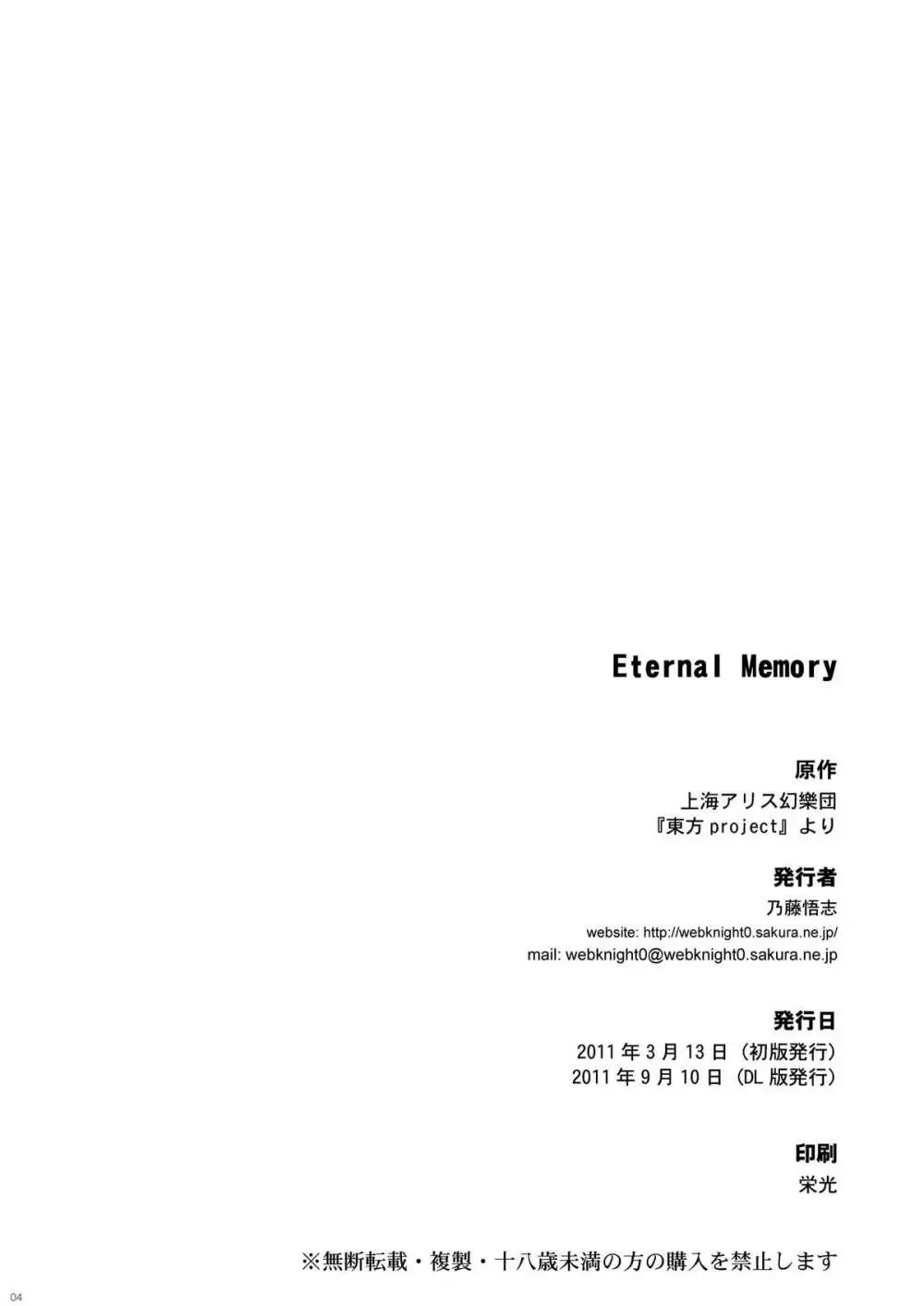 Eternal Memory 66ページ