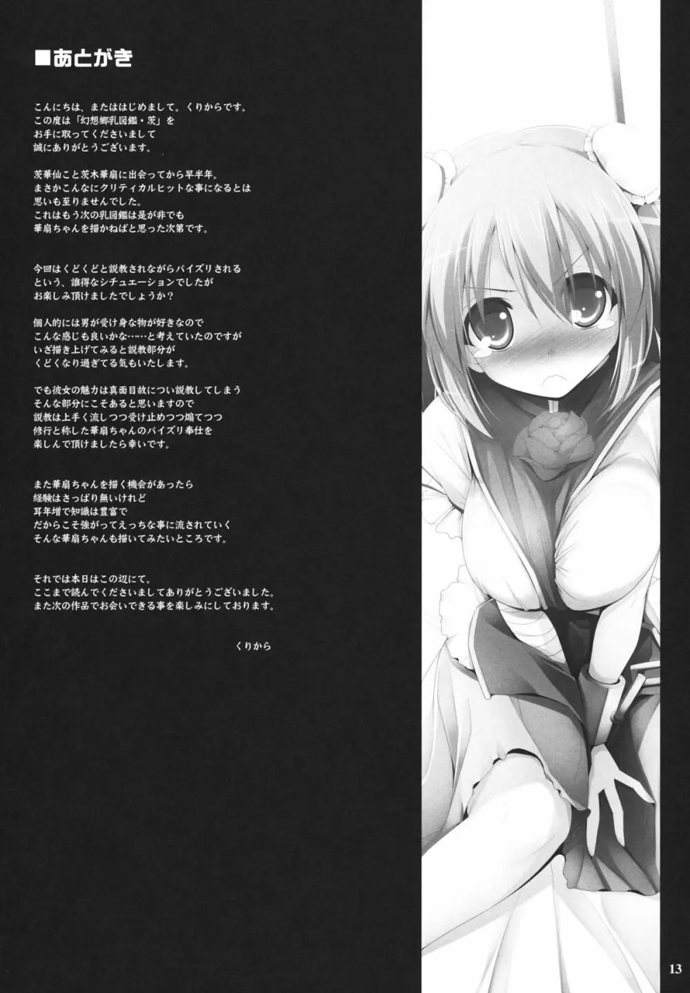 幻想郷乳図鑑・茨 12ページ
