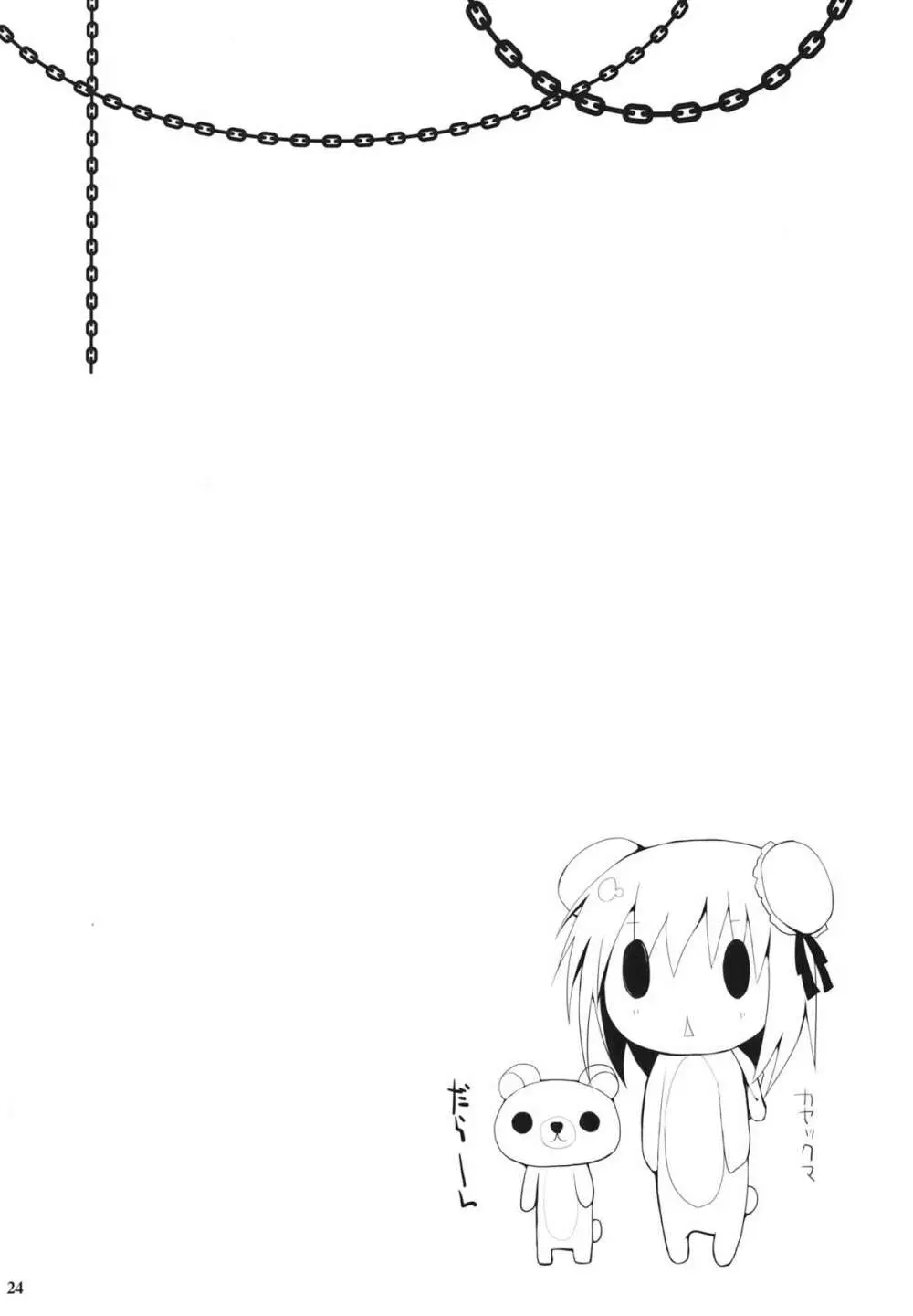 幻想郷乳図鑑・茨 23ページ