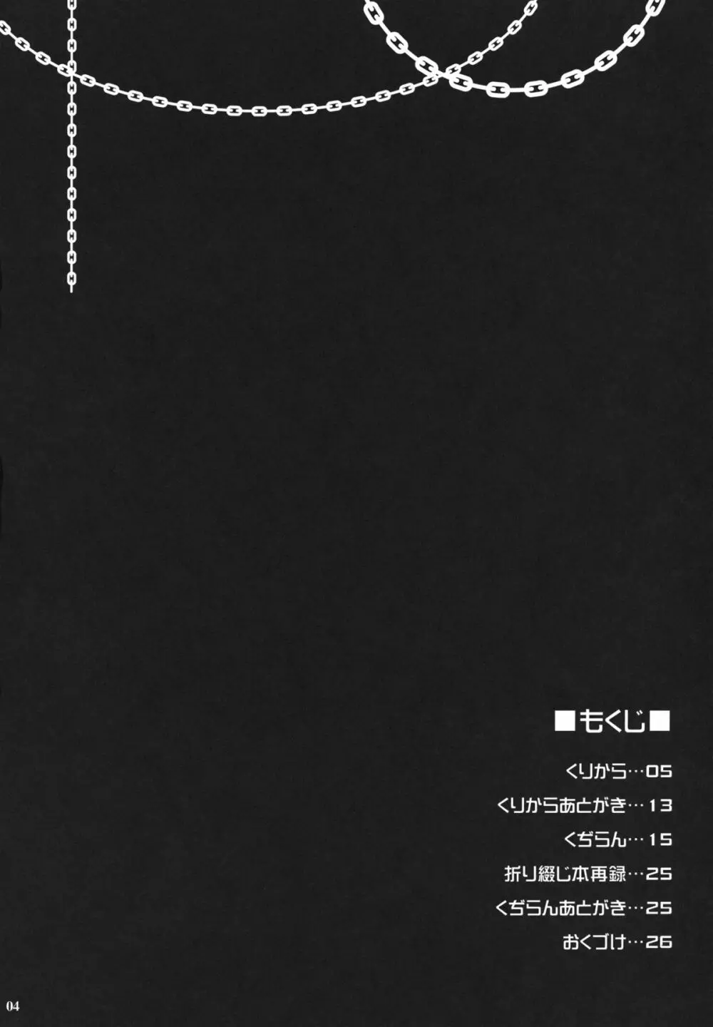 幻想郷乳図鑑・茨 3ページ