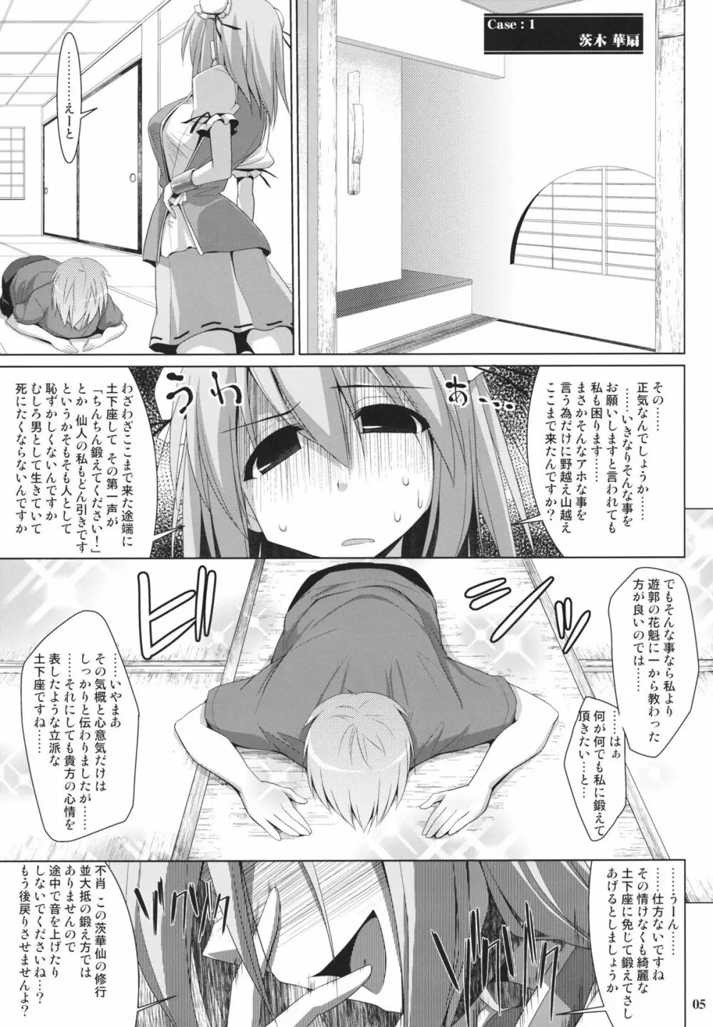 幻想郷乳図鑑・茨 4ページ