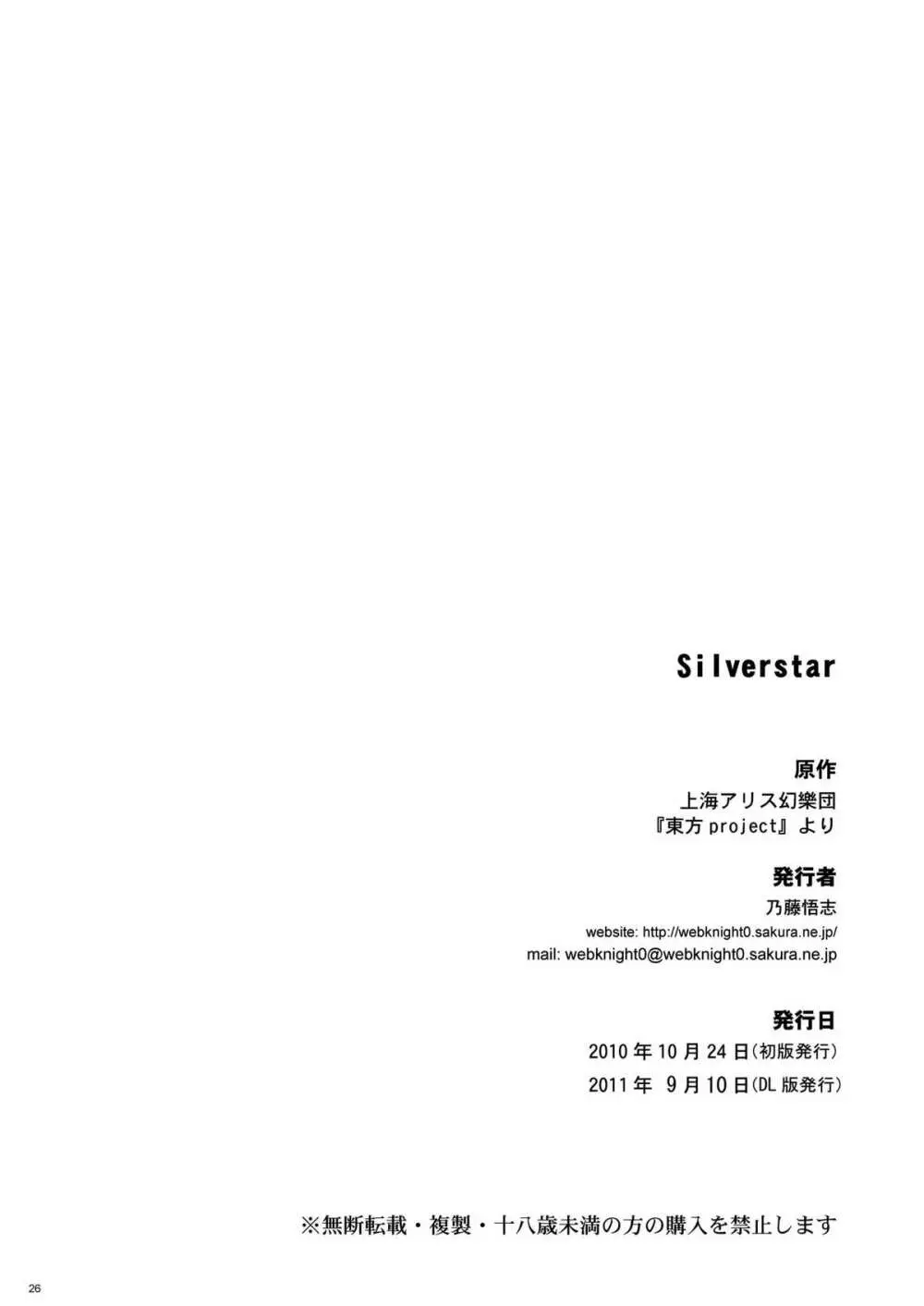 Silverstar 26ページ