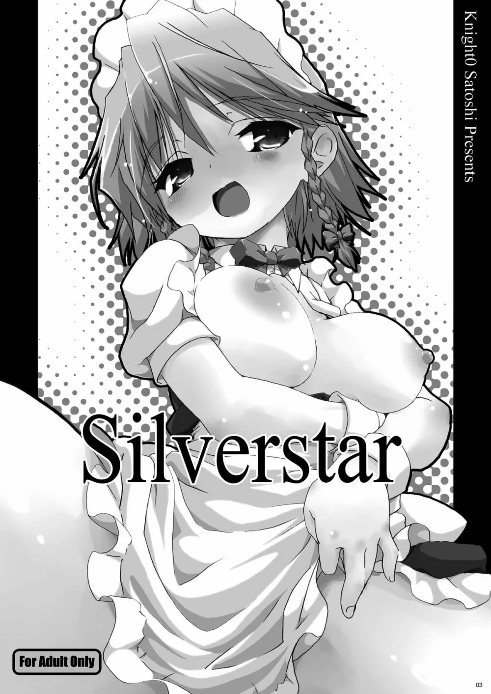Silverstar 3ページ