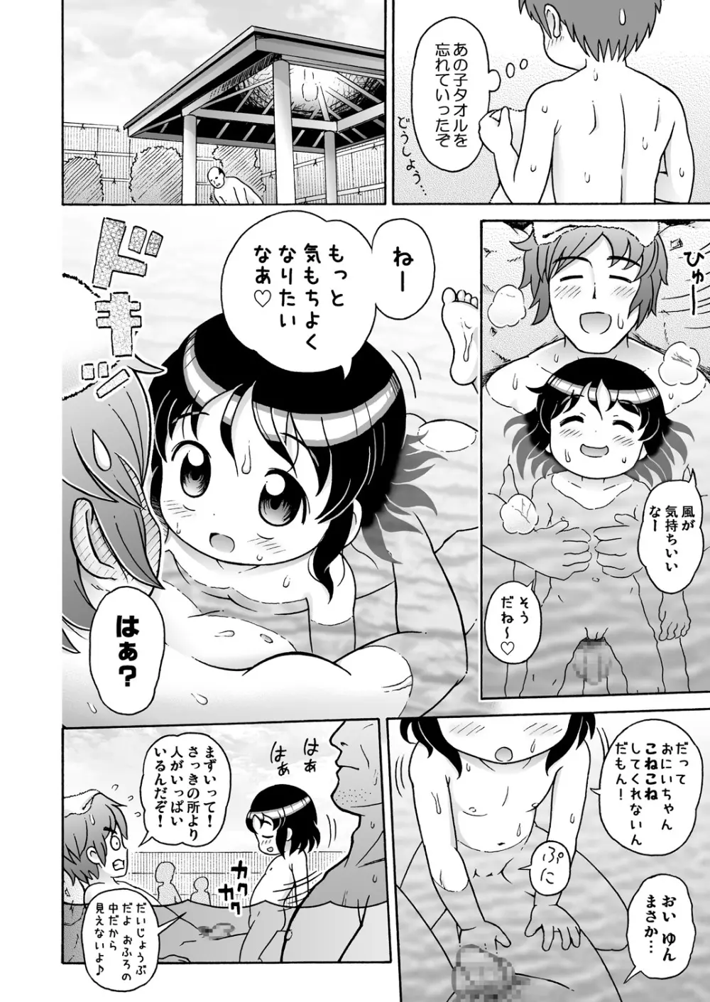 ゆんちゃんと男湯♪ 16ページ