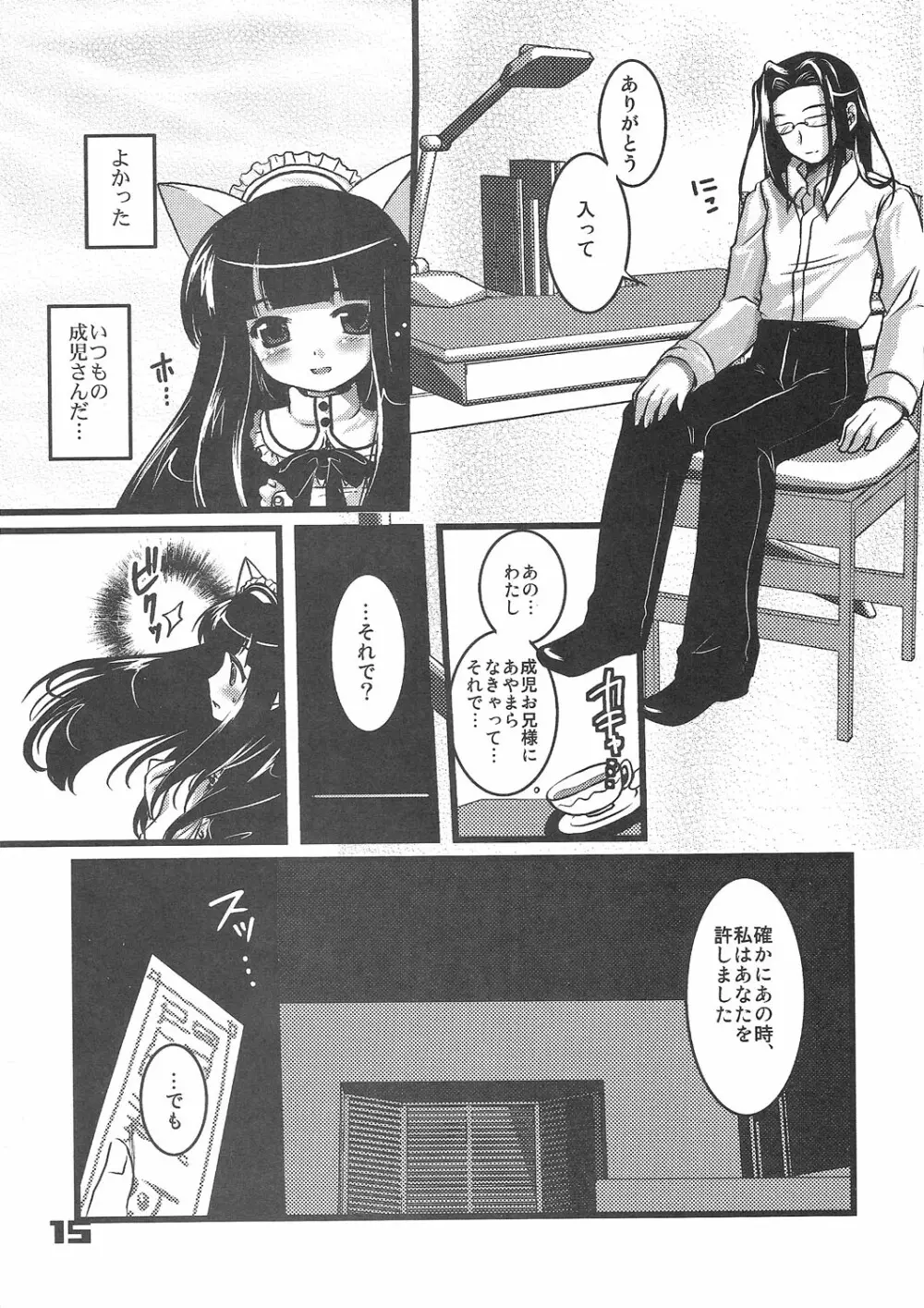 Kubiwa Tsuushin vol. 9 14ページ