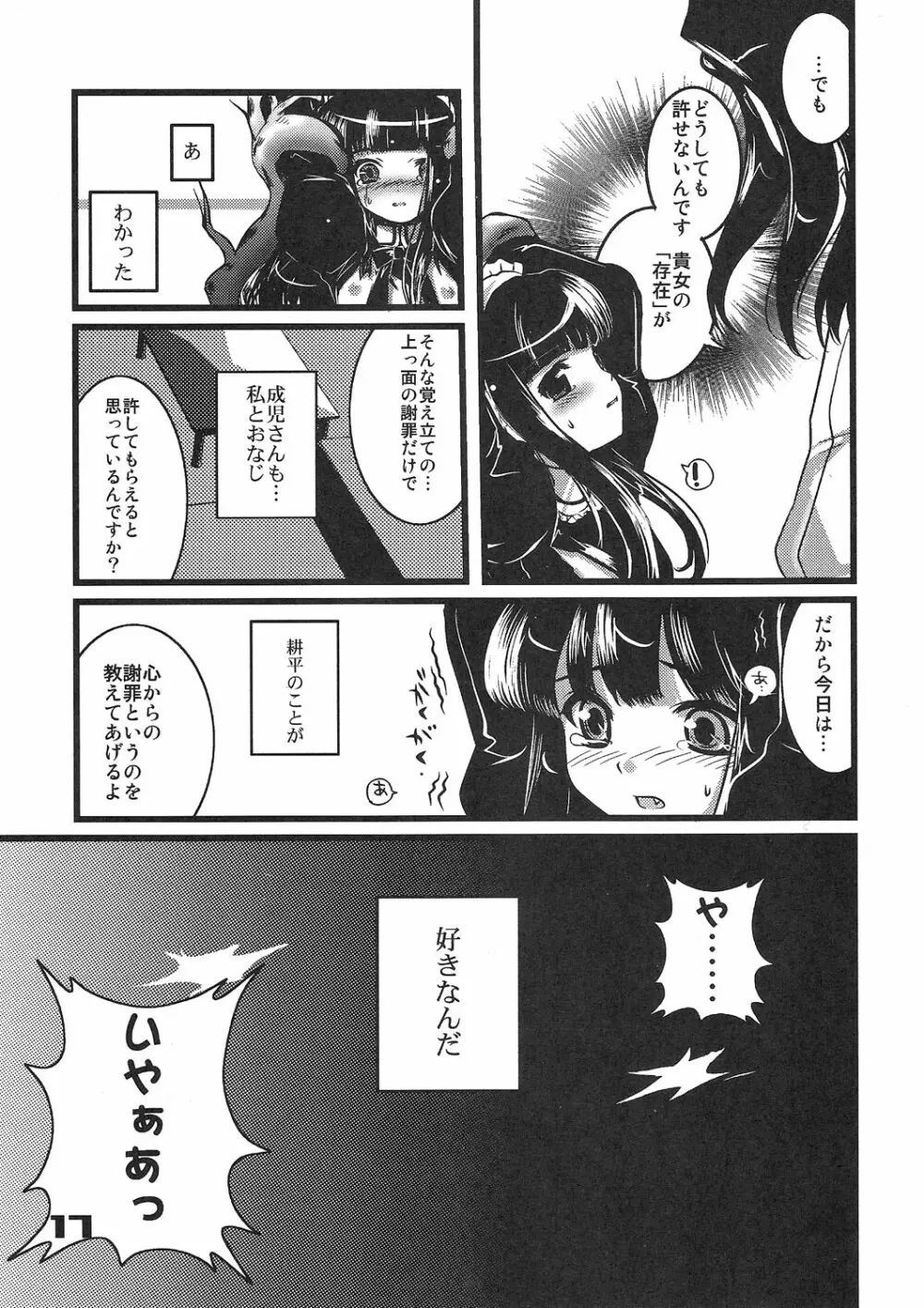 Kubiwa Tsuushin vol. 9 16ページ