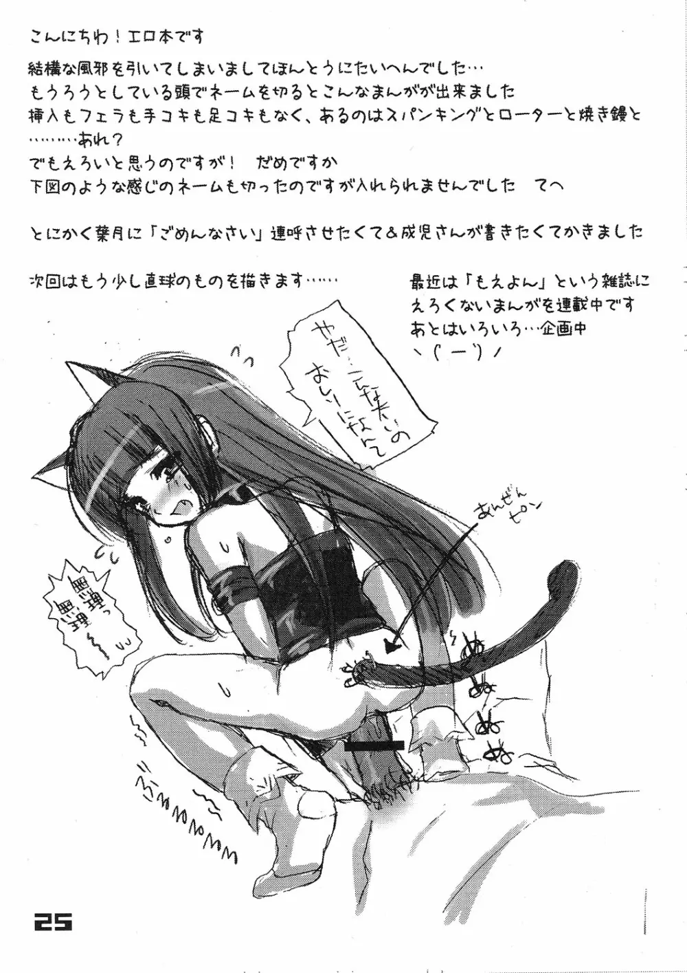 Kubiwa Tsuushin vol. 9 24ページ