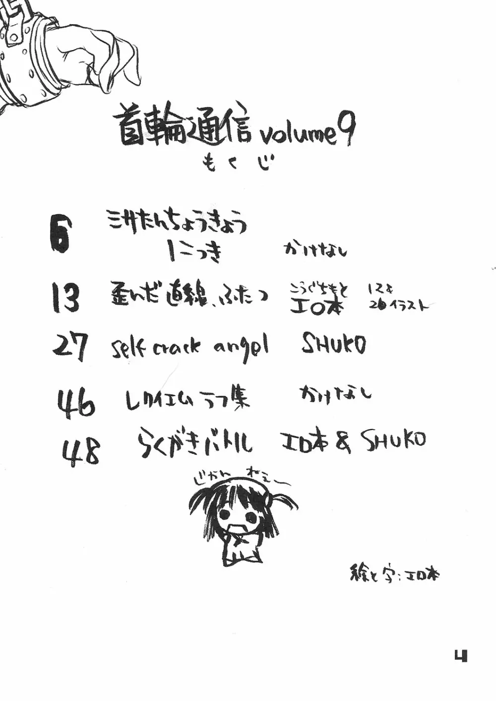 Kubiwa Tsuushin vol. 9 3ページ