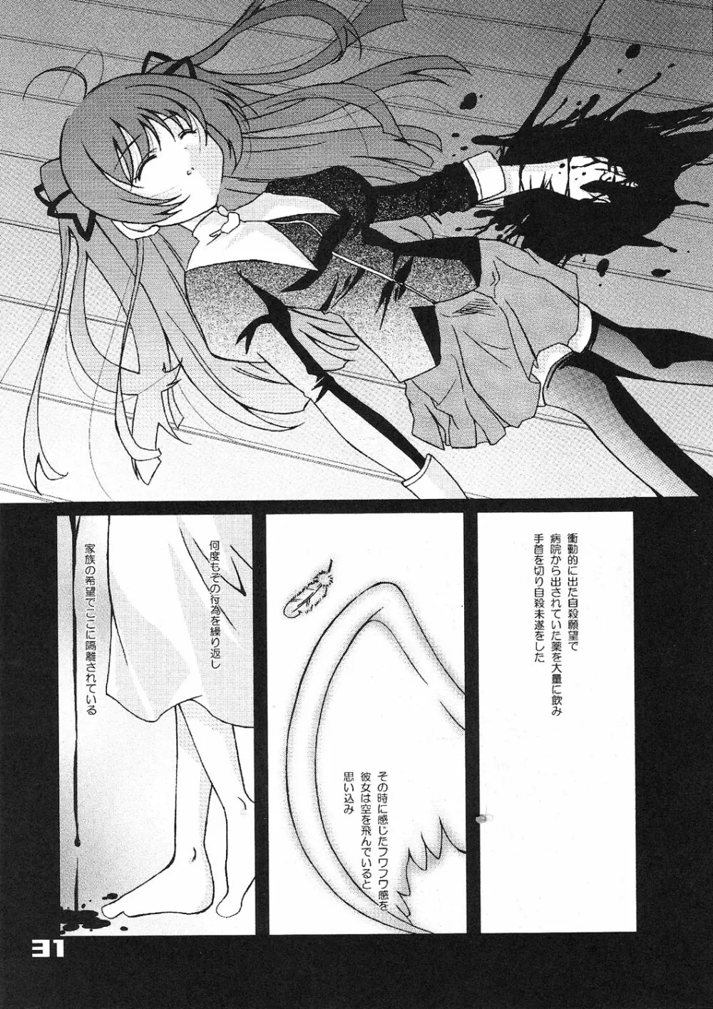 Kubiwa Tsuushin vol. 9 30ページ