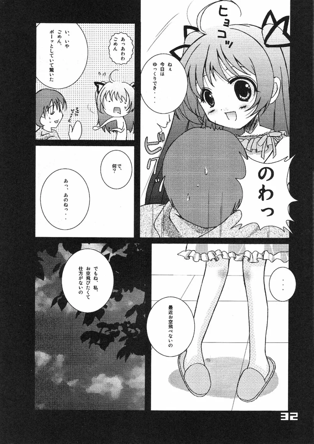 Kubiwa Tsuushin vol. 9 31ページ