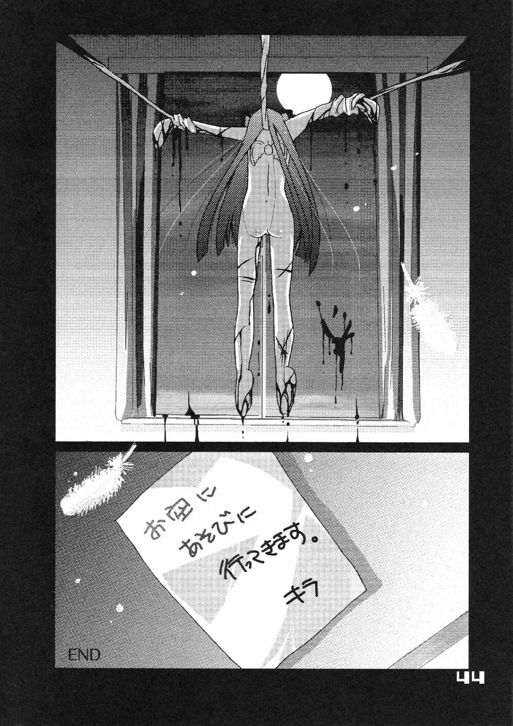 Kubiwa Tsuushin vol. 9 43ページ