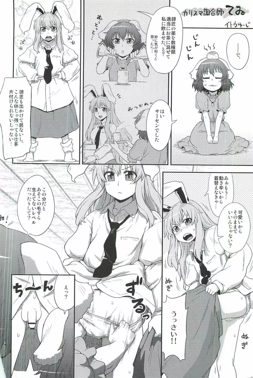 東方ショタ合同 29ページ