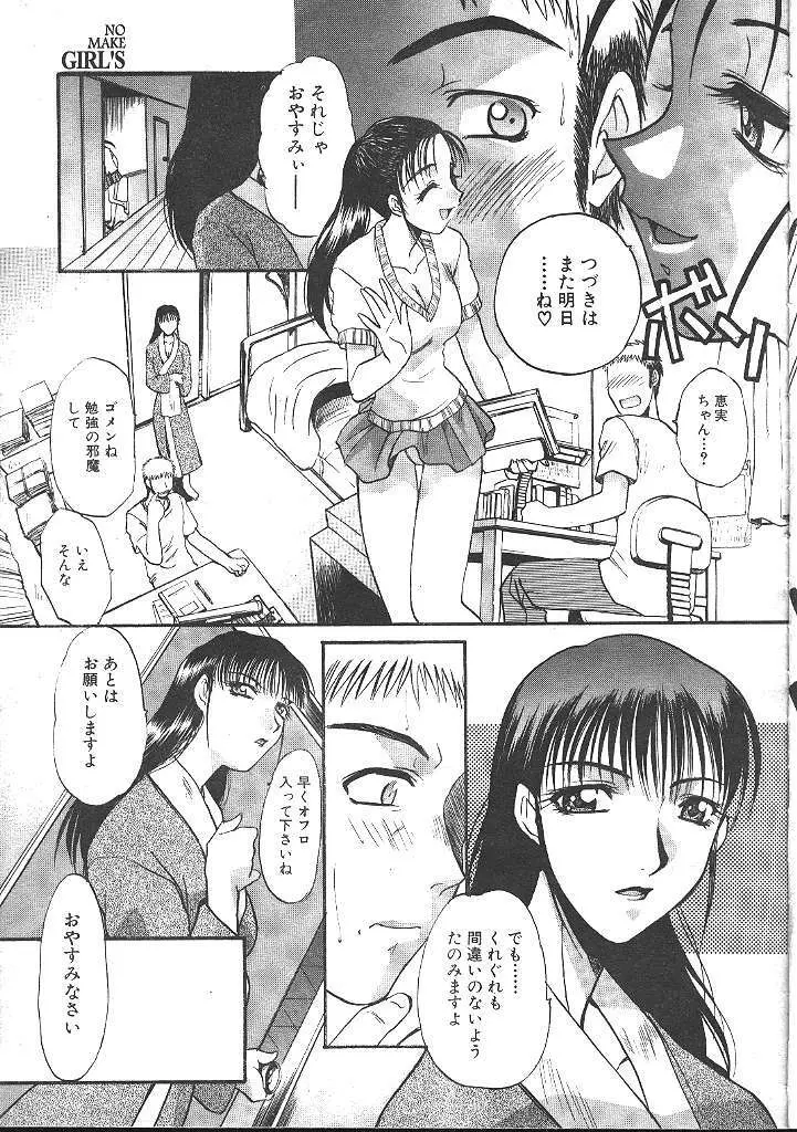 COMIC 夢雅 1999年5月号 10ページ