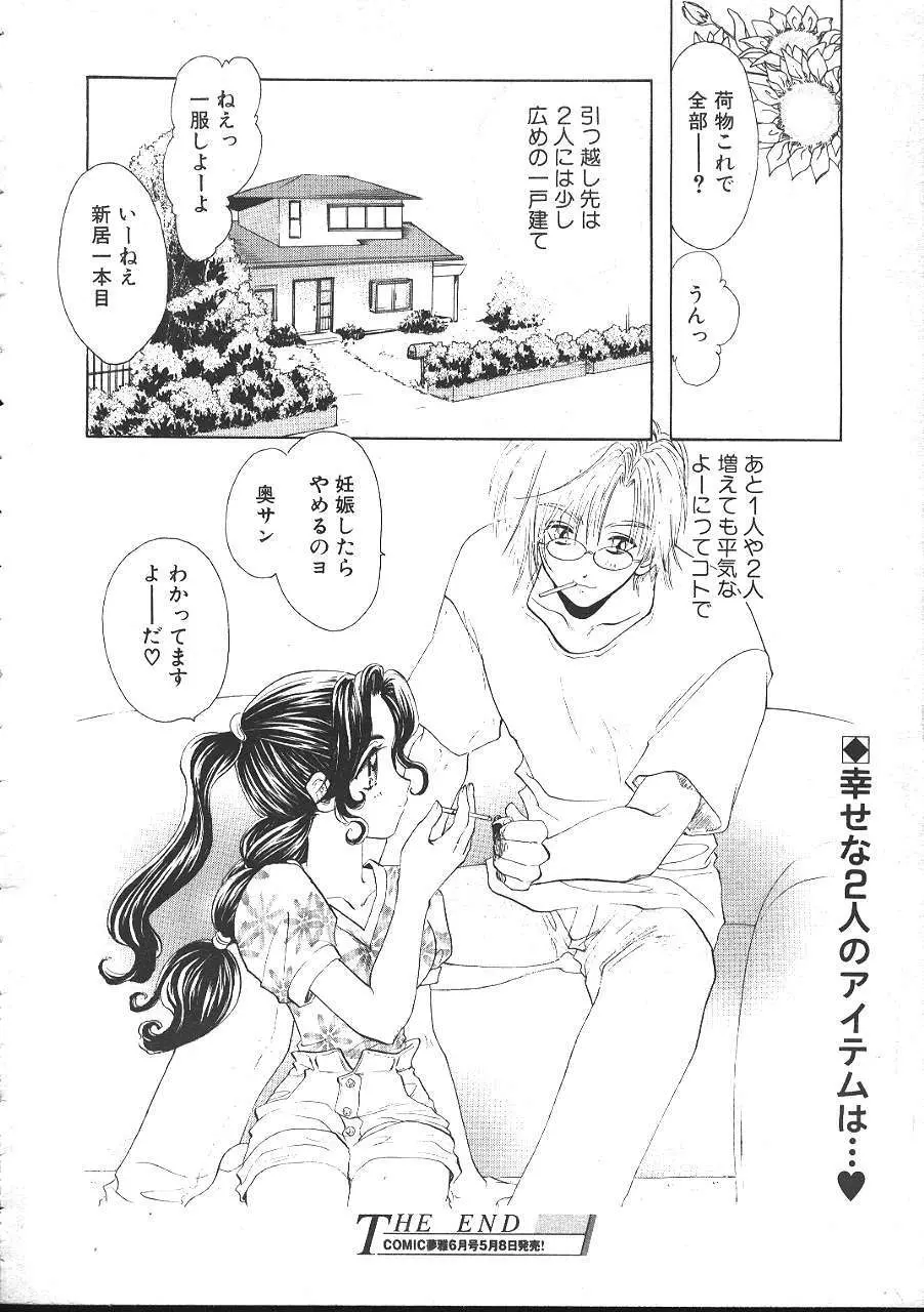 COMIC 夢雅 1999年5月号 101ページ