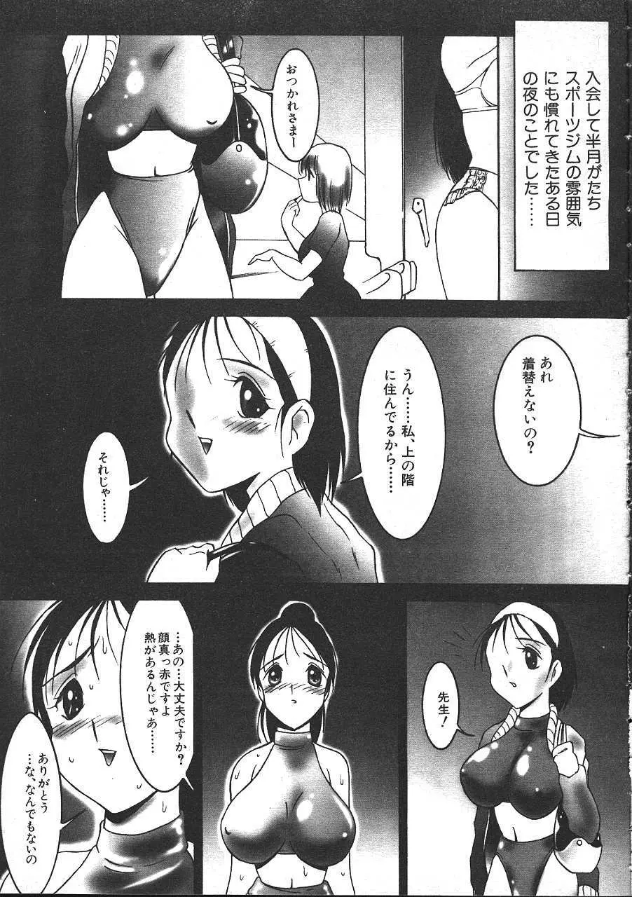 COMIC 夢雅 1999年5月号 106ページ