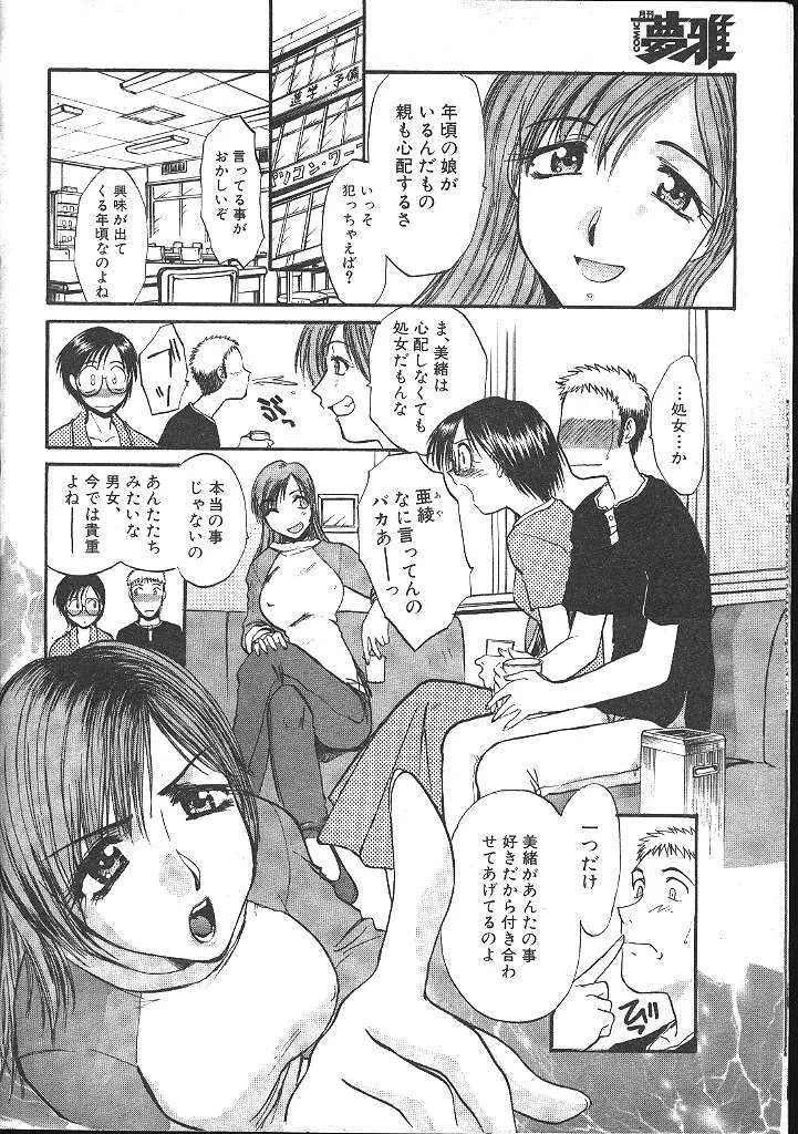 COMIC 夢雅 1999年5月号 11ページ