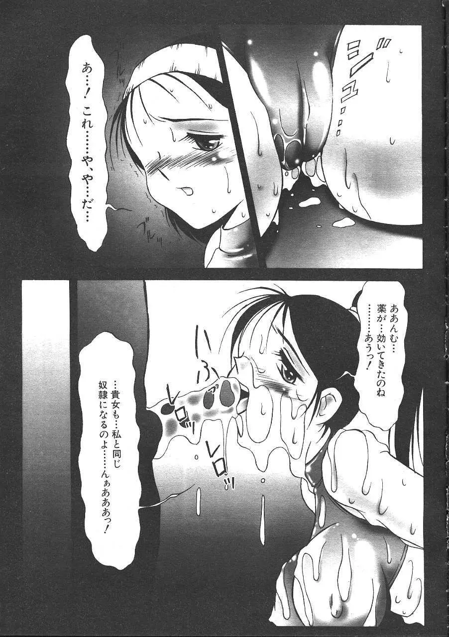 COMIC 夢雅 1999年5月号 112ページ
