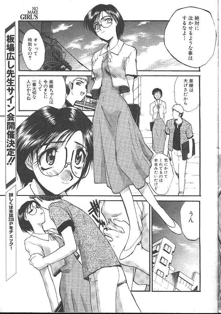 COMIC 夢雅 1999年5月号 12ページ