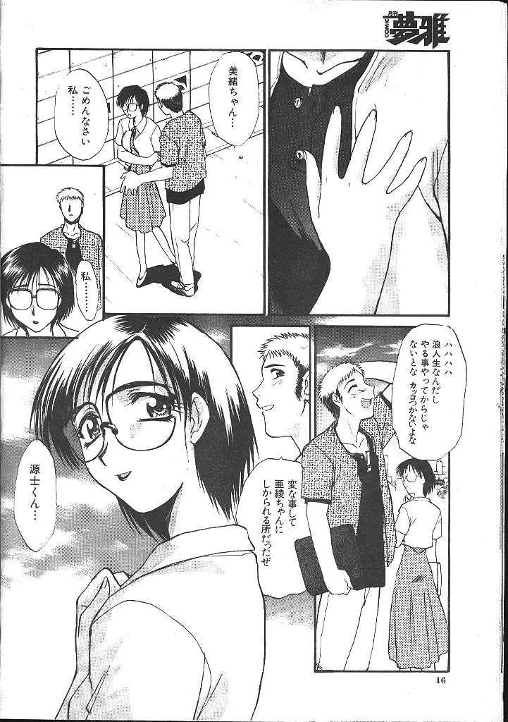 COMIC 夢雅 1999年5月号 13ページ