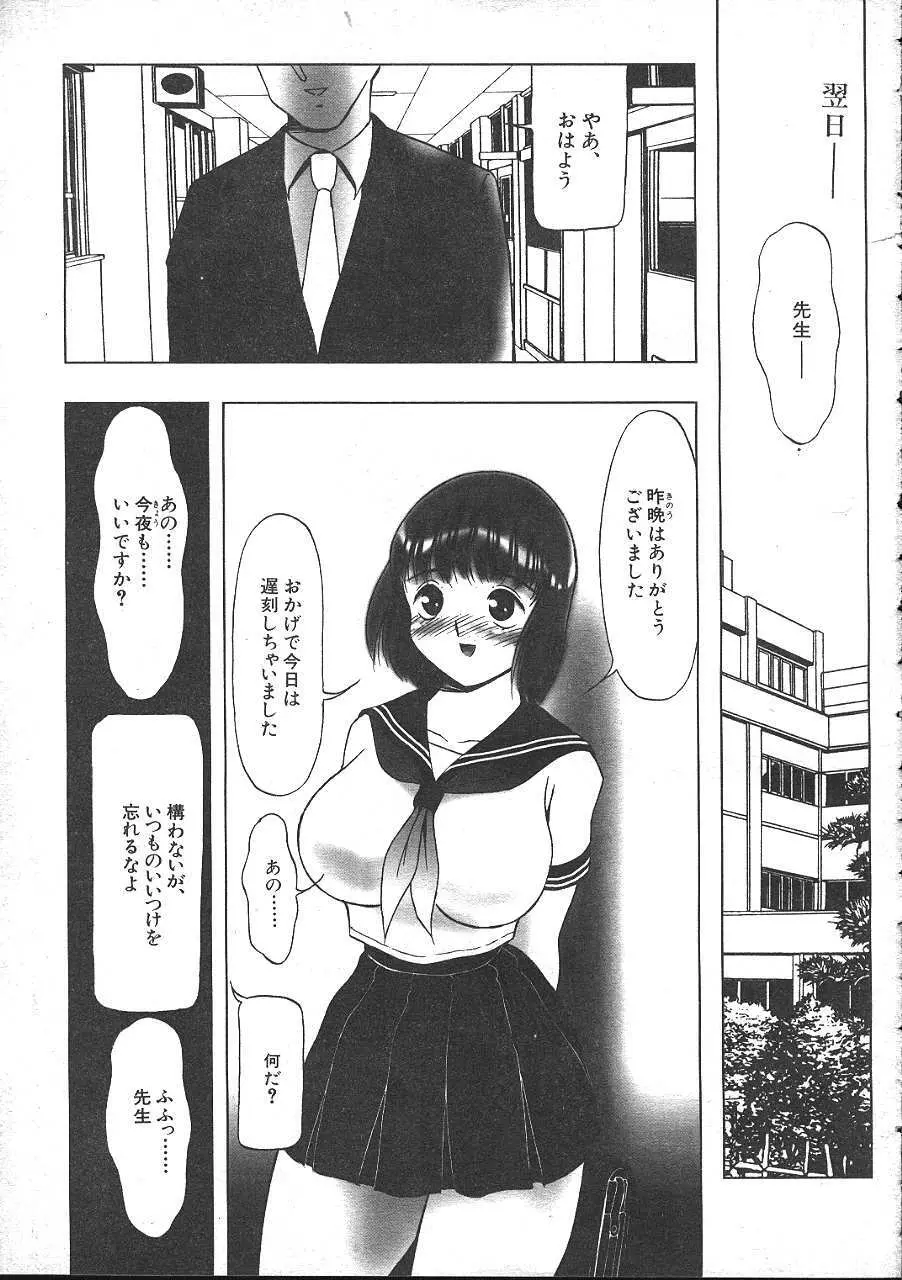 COMIC 夢雅 1999年5月号 144ページ