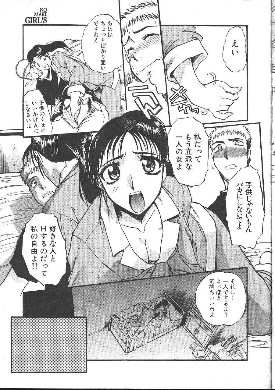 COMIC 夢雅 1999年5月号 16ページ