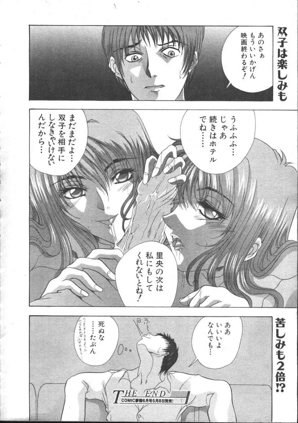 COMIC 夢雅 1999年5月号 165ページ