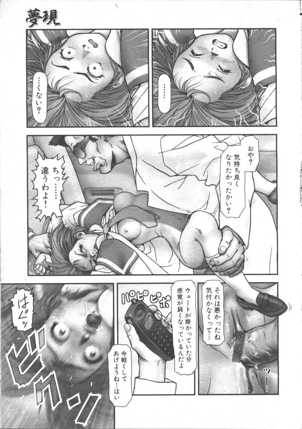 COMIC 夢雅 1999年5月号 176ページ