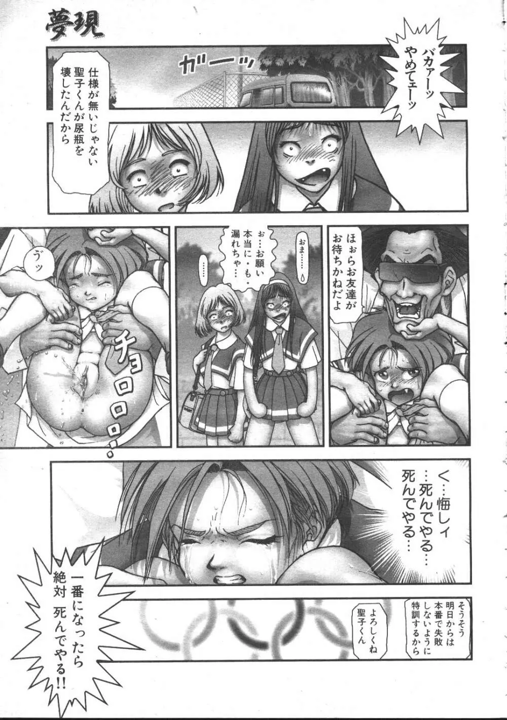 COMIC 夢雅 1999年5月号 182ページ