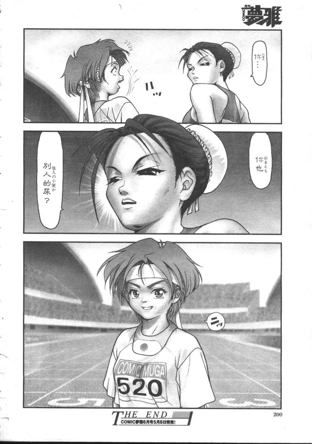 COMIC 夢雅 1999年5月号 185ページ