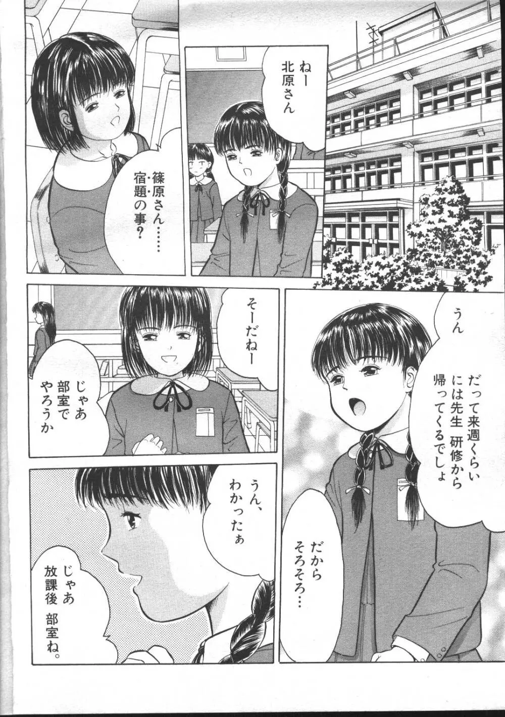 COMIC 夢雅 1999年5月号 191ページ