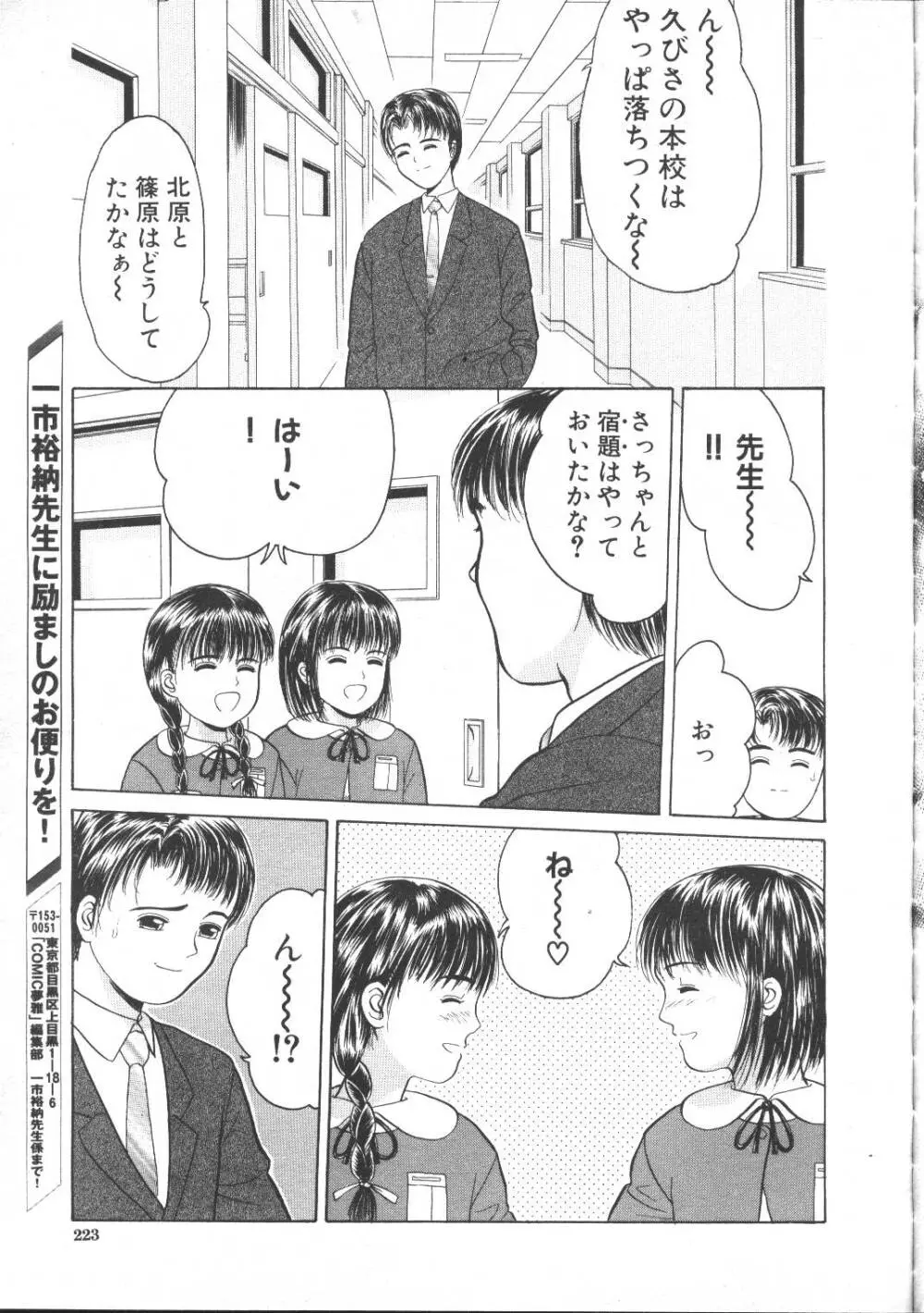 COMIC 夢雅 1999年5月号 208ページ