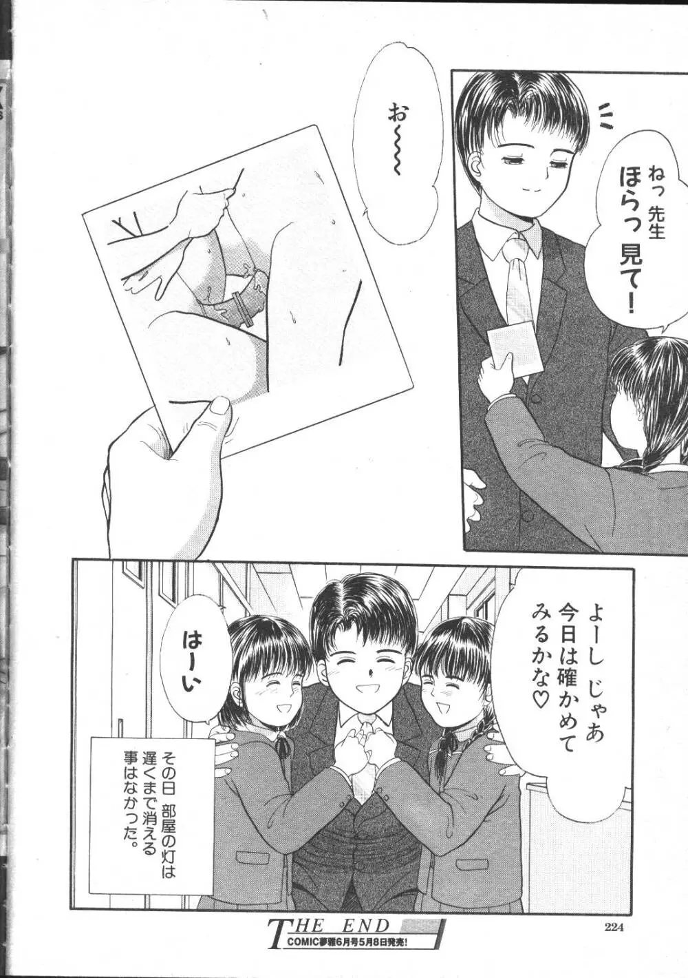 COMIC 夢雅 1999年5月号 209ページ