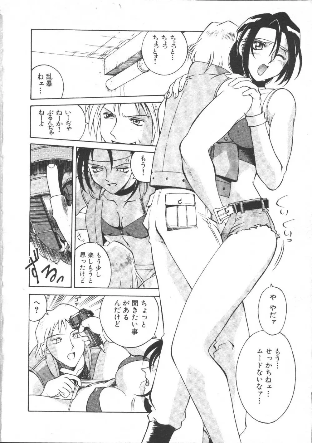 COMIC 夢雅 1999年5月号 213ページ