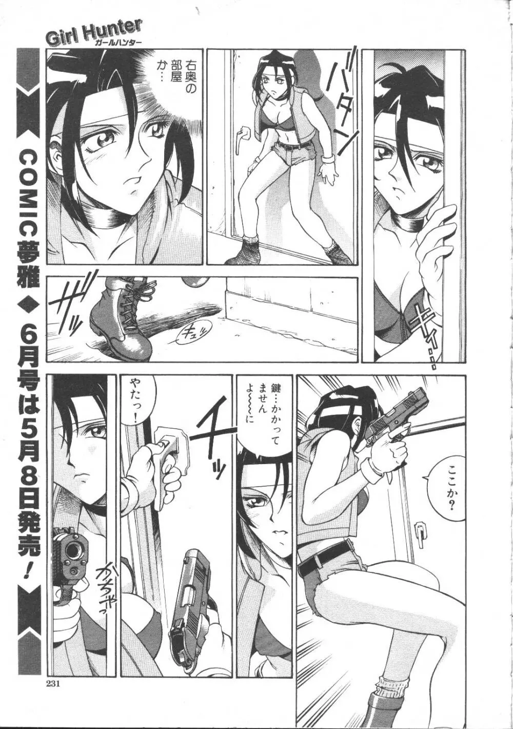 COMIC 夢雅 1999年5月号 214ページ