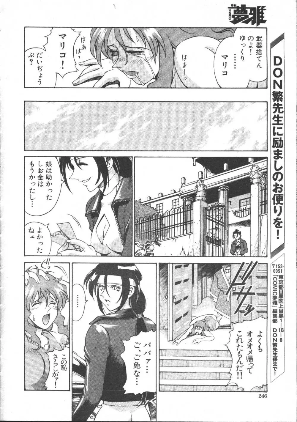 COMIC 夢雅 1999年5月号 229ページ