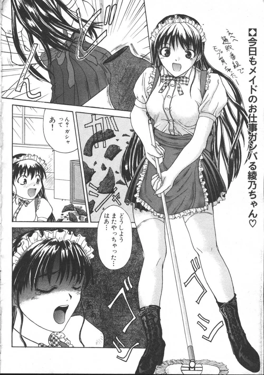 COMIC 夢雅 1999年5月号 233ページ