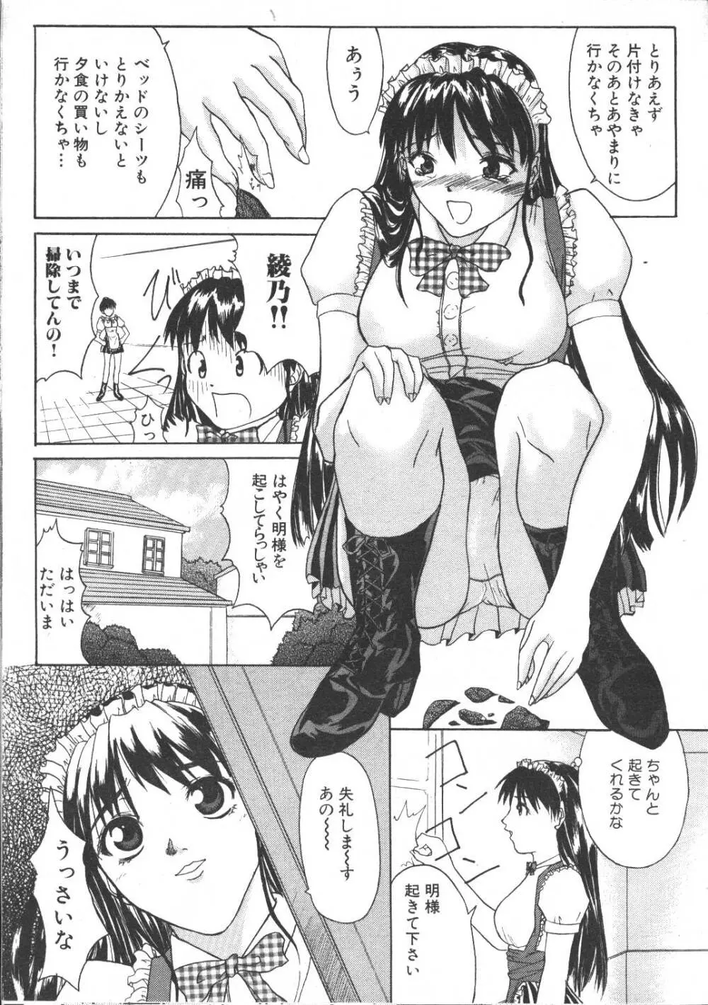 COMIC 夢雅 1999年5月号 234ページ