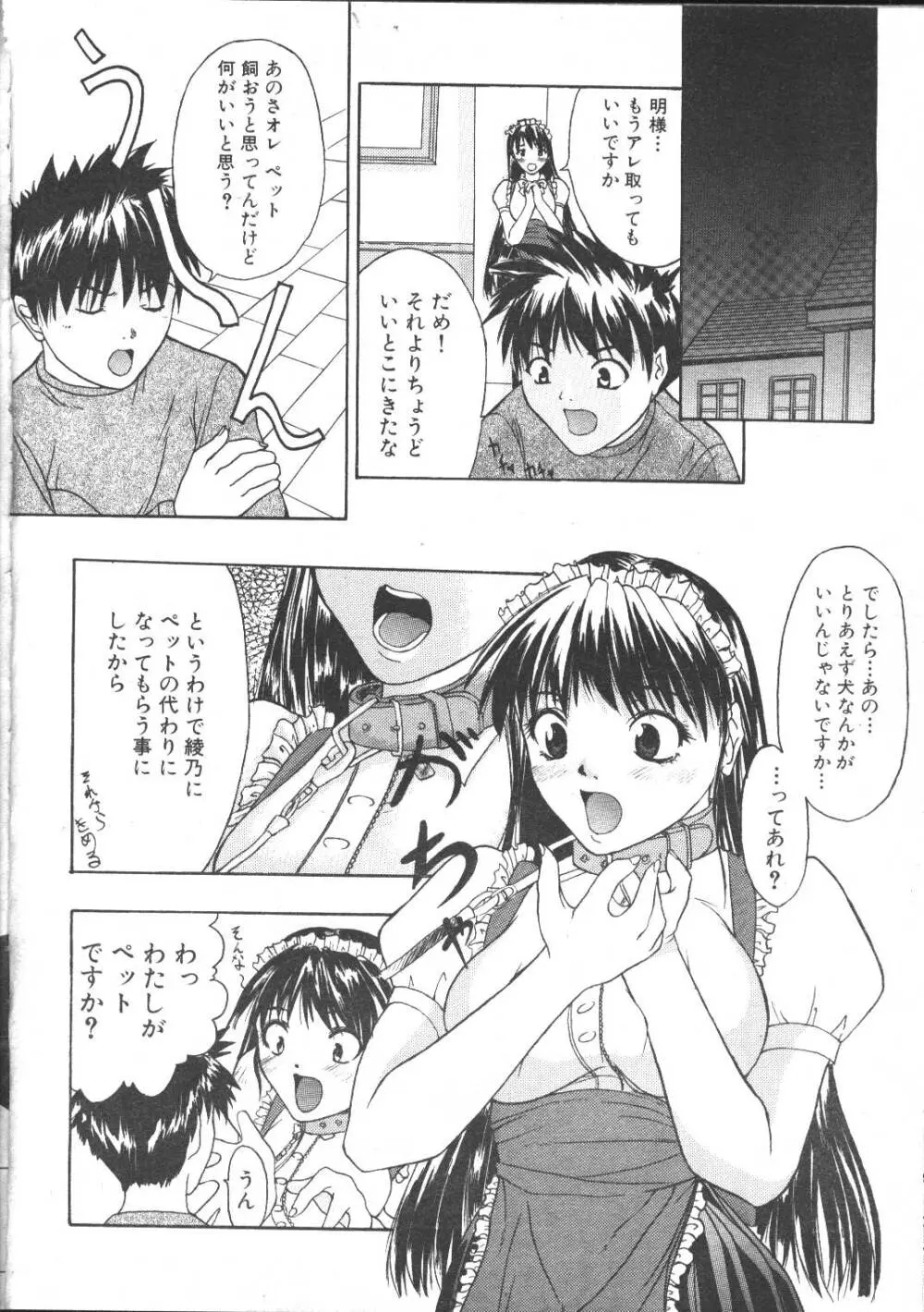 COMIC 夢雅 1999年5月号 241ページ