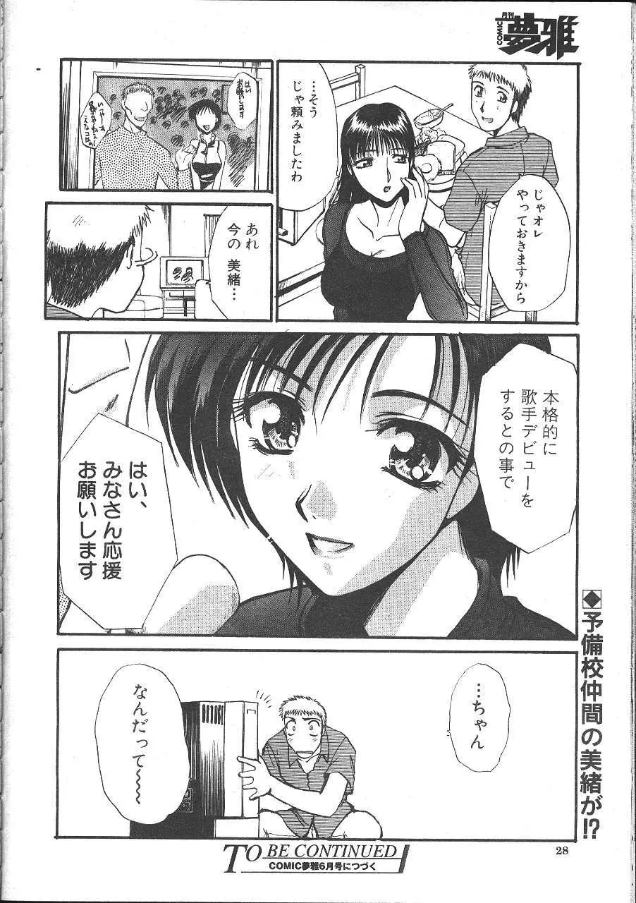 COMIC 夢雅 1999年5月号 25ページ