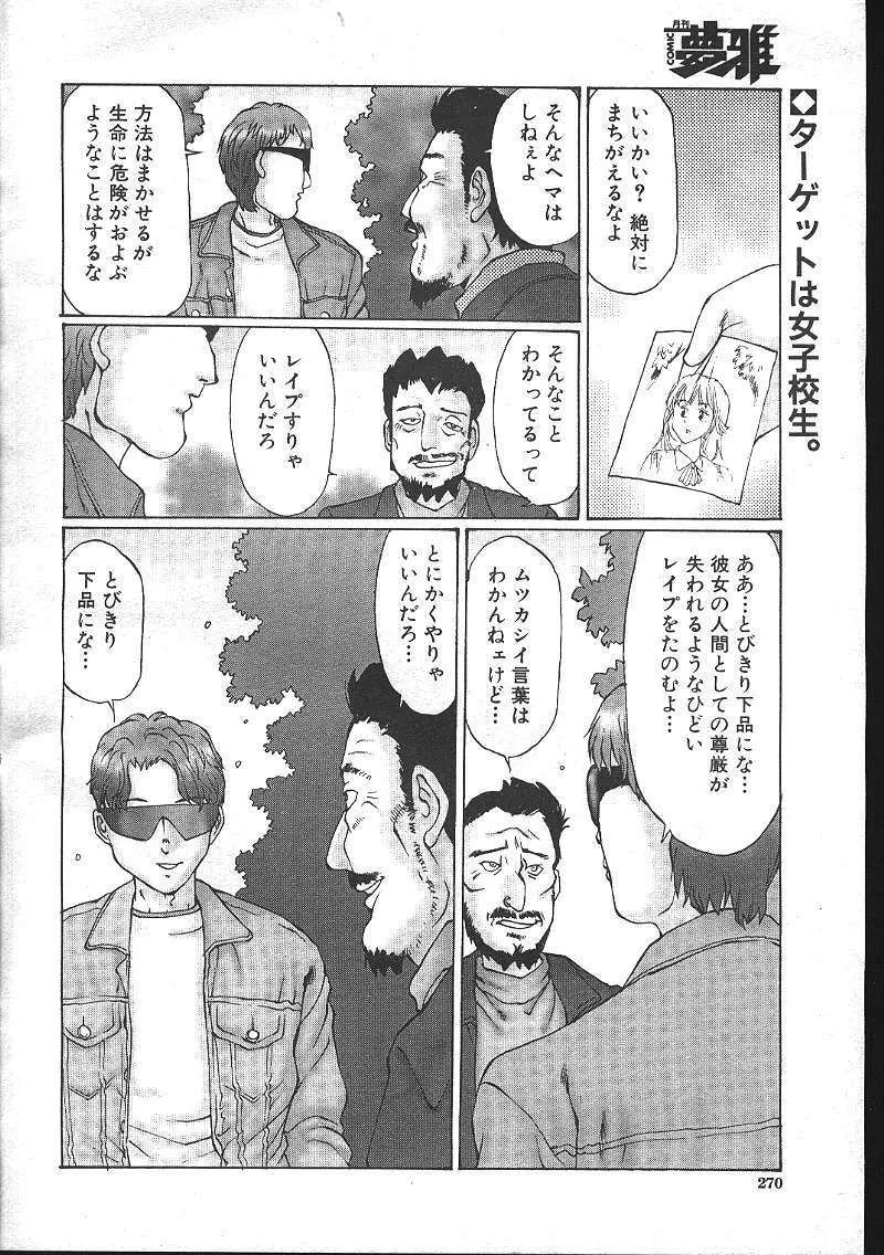 COMIC 夢雅 1999年5月号 251ページ