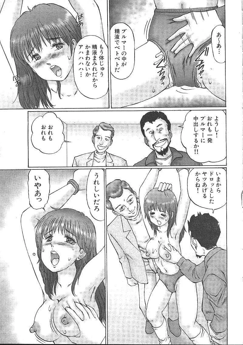 COMIC 夢雅 1999年5月号 266ページ