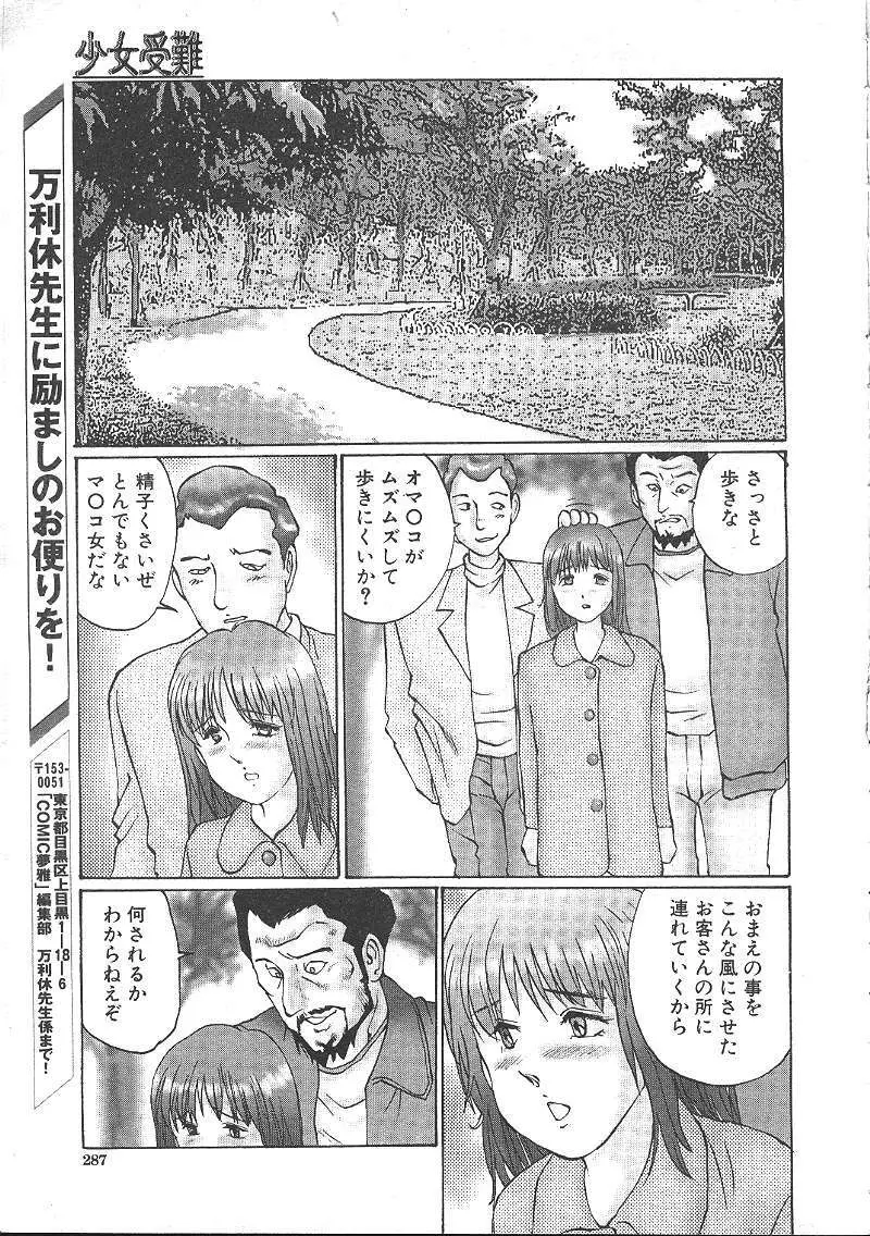 COMIC 夢雅 1999年5月号 268ページ