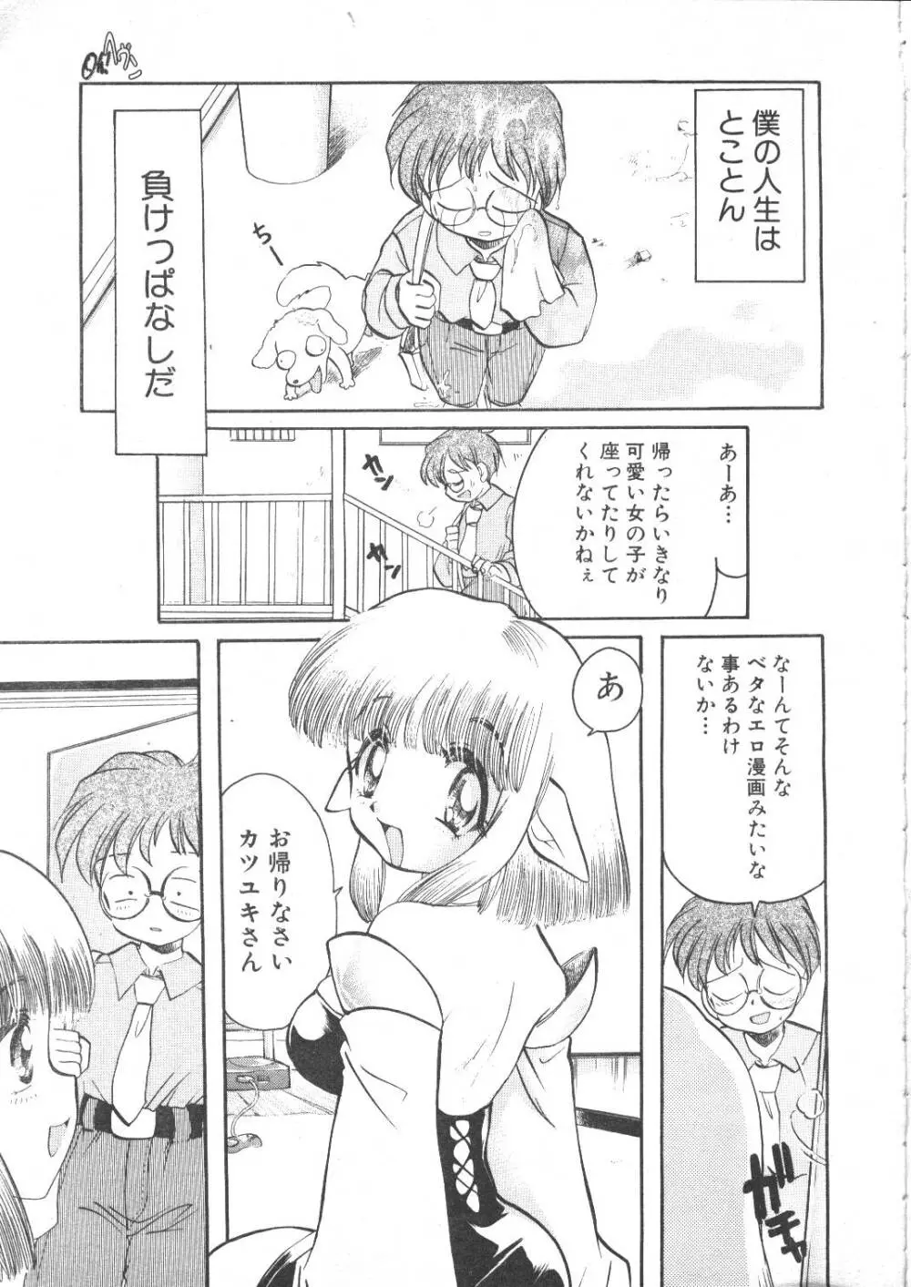 COMIC 夢雅 1999年5月号 276ページ