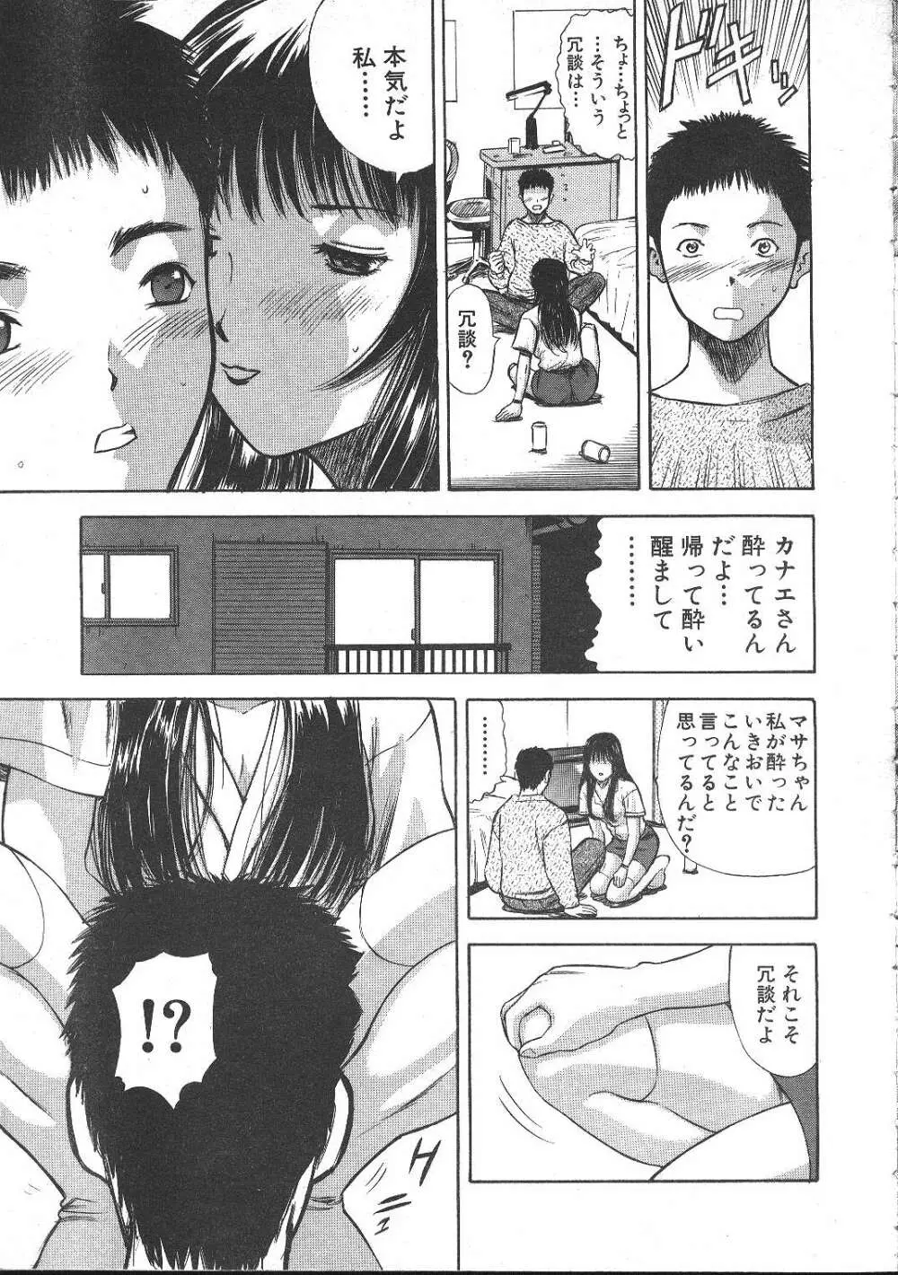 COMIC 夢雅 1999年5月号 28ページ