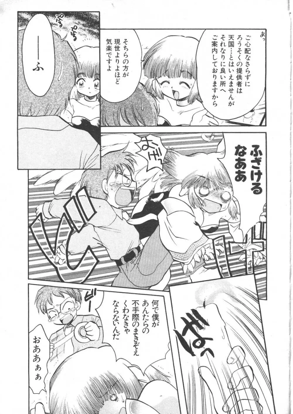 COMIC 夢雅 1999年5月号 280ページ