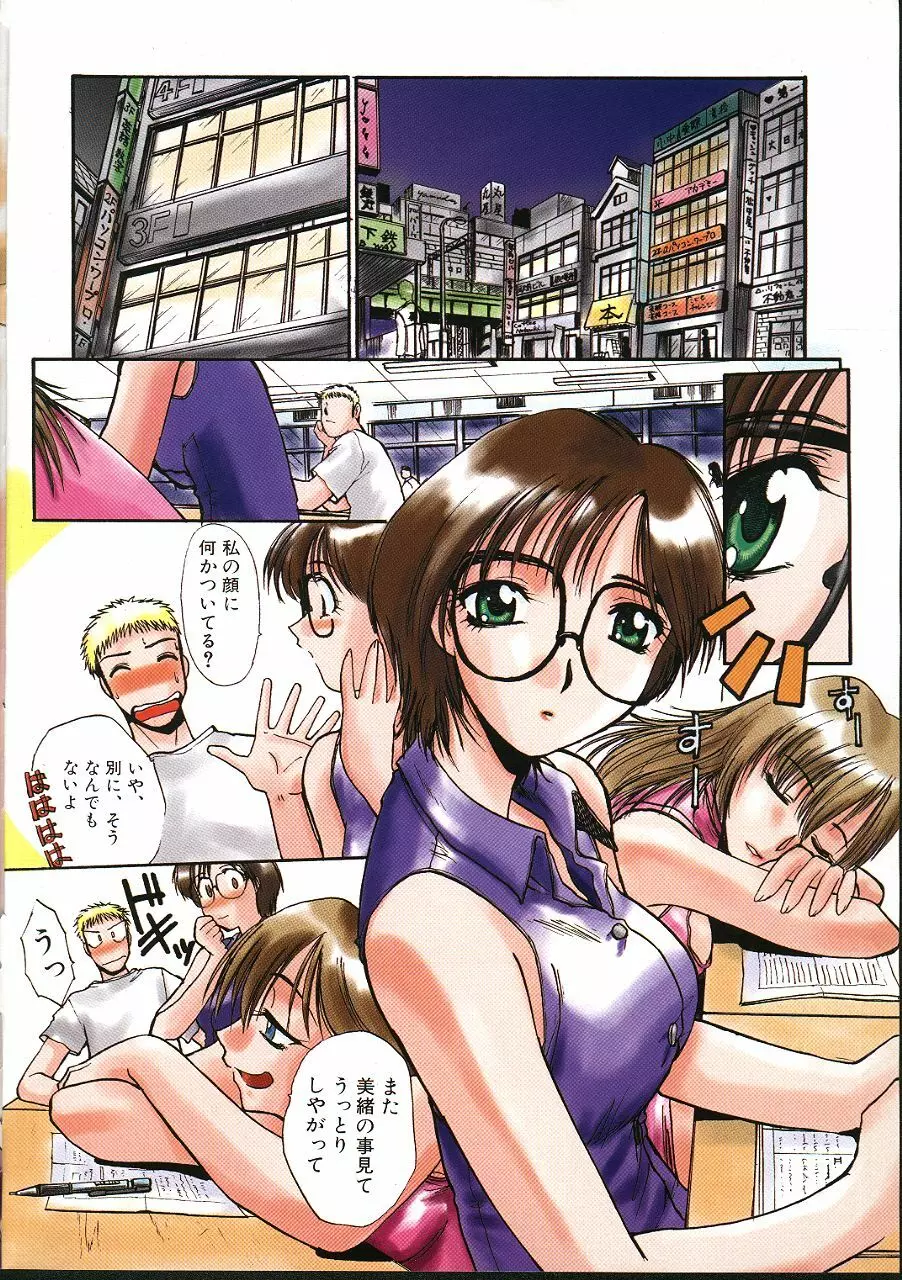 COMIC 夢雅 1999年5月号 3ページ
