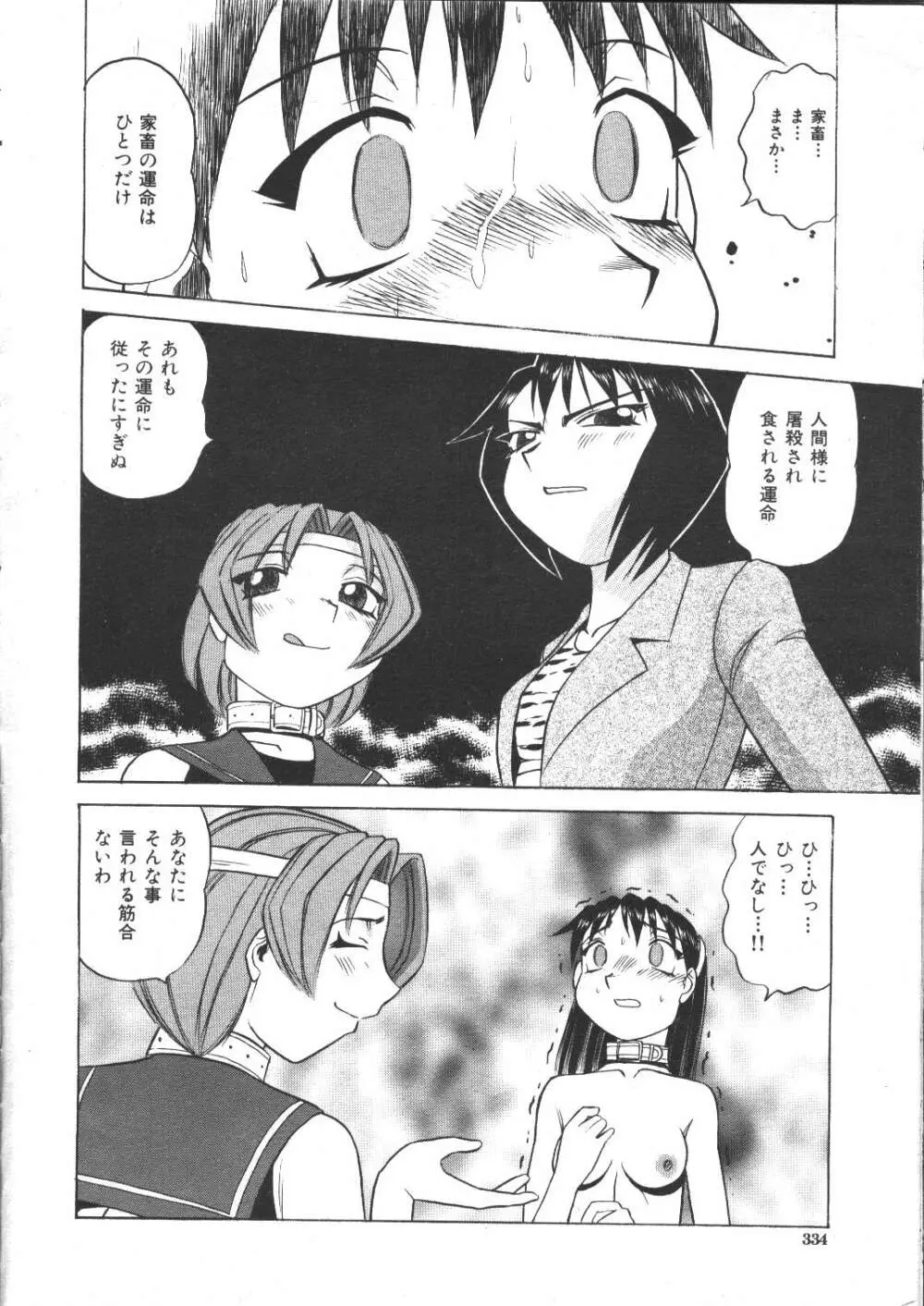 COMIC 夢雅 1999年5月号 311ページ